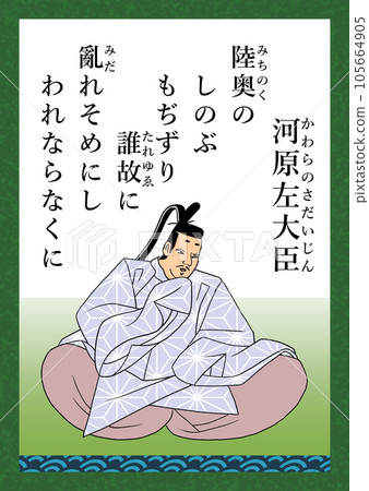 Hyakunin Isshu Song number 14 Sadaijin Kawahara Hyakunin Isshu Song number 14 Sadaijin Kawahara 105664905