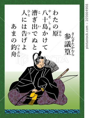 Hyakunin Isshu 歌曲編號 11 Sangisho Hyakunin Isshu 歌曲編號 11 Sangisho 105664908