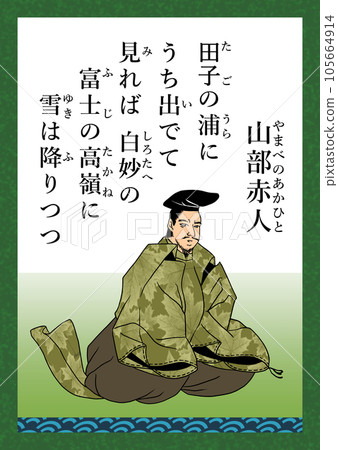 Hyakunin Isshu Song number 4 Akahito Yamabe 105664914
