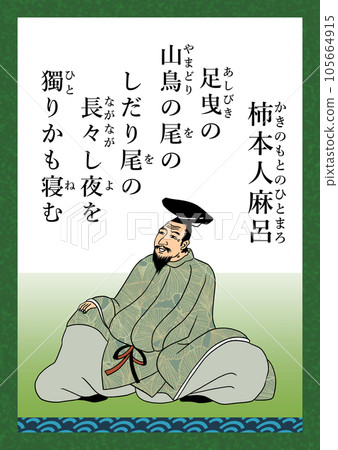 Hyakunin Isshu Song number 3 Kakinomoto Hitomaro 105664915