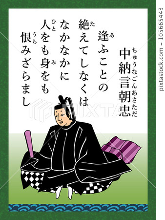 Hyakunin Isshu Poem No. 44 Chunagon Tomotada Hyakunin Isshu Poem No. 44 Chunagon Tomotada 105665443