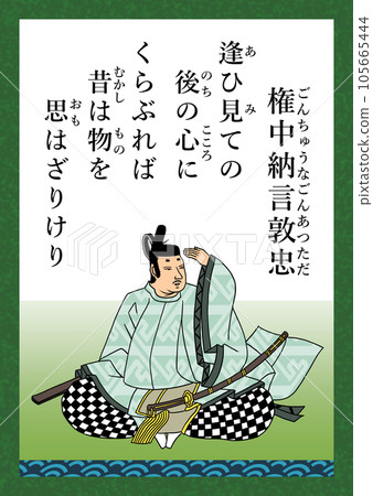 Hyakunin Isshu Poem No. 43 Gon Chunagon Atsutada Hyakunin Isshu Poem No. 43 Gon Chunagon Atsutada 105665444