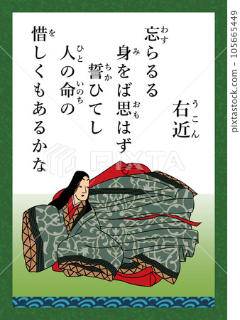 Hyakunin Isshu Song number 38 Ukon 105665449