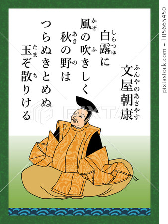 Hyakunin Isshu Song 編號 37 Bunya Asoyasu Hyakunin Isshu Song 編號 37 Bunya Asoyasu 105665450