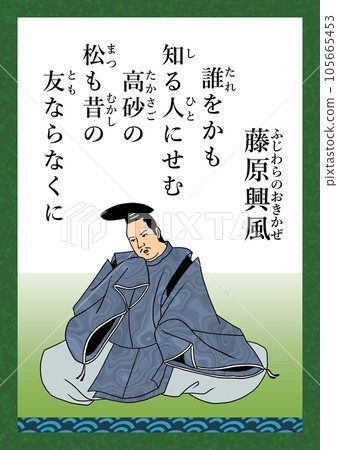 Hyakunin Isshu Song number 34 Fujiwara Kofu Hyakunin Isshu Song number 34 Fujiwara Kofu 105665453