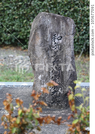 鳥居須右衛門之墓 新勝寺 曹洞禪宗 鳥居須右衛門之墓 新勝寺 曹洞禪宗 105677091