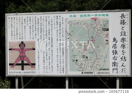 長筱城遺址 鳥居須右衛門 傳說受難遺址 長筱城遺址 鳥居須右衛門 傳說受難遺址 105677116