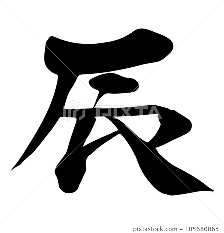 Dragon character New Year's card icon 105680063