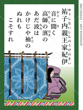 Hyakunin Isshu Song 編號 72 Yuko Princess Kii 105681366