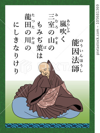 Hyakunin Isshu Song number 69 Noinhoshi 105681369