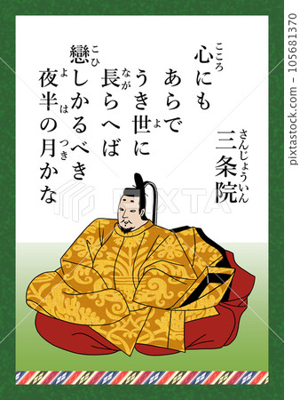Hyakunin Isshu Song number 68 Sanjoin Hyakunin Isshu Song number 68 Sanjoin 105681370