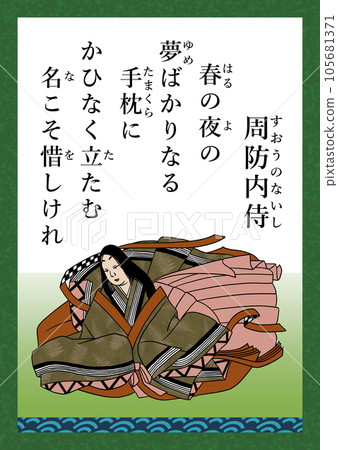 Hyakunin Isshu Song number 67 Suo Naishi 105681371