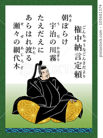 Hyakunin Isshu Poem No. 64 Gon Chunagon Sadayori Hyakunin Isshu Poem No. 64 Gon Chunagon Sadayori 105681374