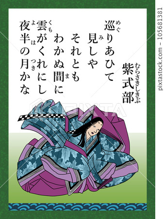 百人一首歌 57 紫式部 105681381