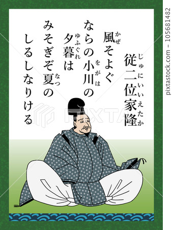 Hyakunin Isshu Song number 98 Junii Ietaka 105681482