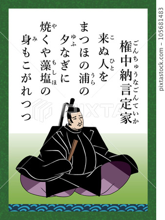 百人一首詩 No. 97 權中言帝華 百人一首詩 No. 97 權中言帝華 105681483