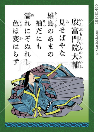 Hyakunin Isshu Song number 90 Enfumonin Daisuke 105681490