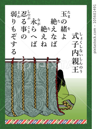 百人一首歌 89 志貴子 百人一首歌 89 志貴子 105681491