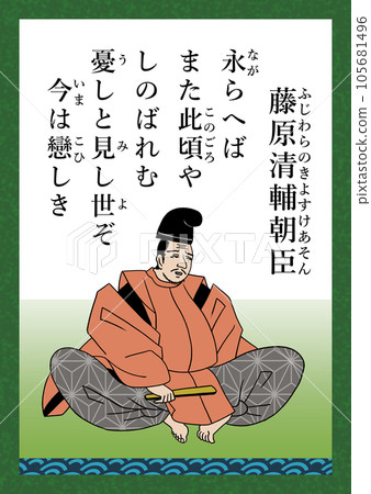 Hyakunin Isshu Song number 84 Fujiwara Seisuke Ason 105681496