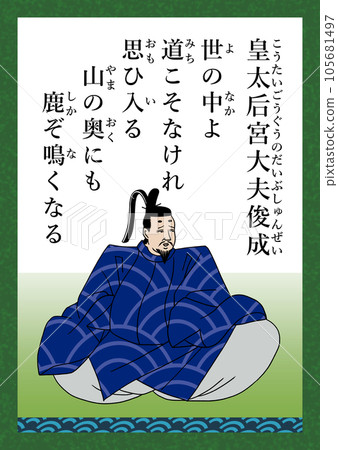 Hyakunin Isshu Song number 83 Kotaigogu Daibu Toshinari 105681497