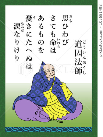 Hyakunin Isshu Song number 82 Doinhoshi 105681498