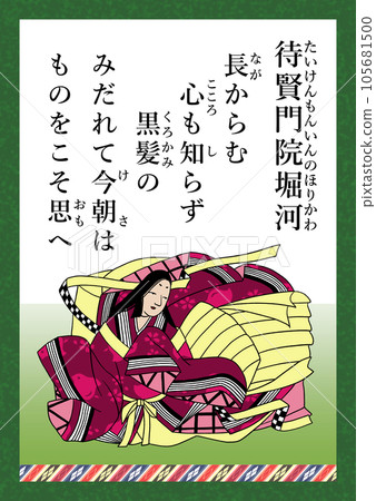 Hyakunin Isshu Song number 80 Taikenmonin Horikawa 105681500
