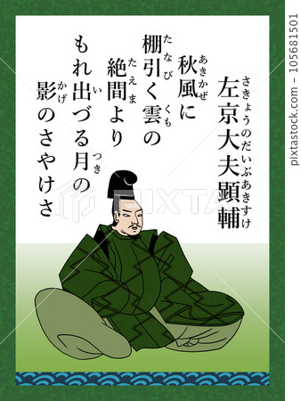 Hyakunin Isshu Song 編號 79 Kensuke Sakyo Hyakunin Isshu Song 編號 79 Kensuke Sakyo 105681501