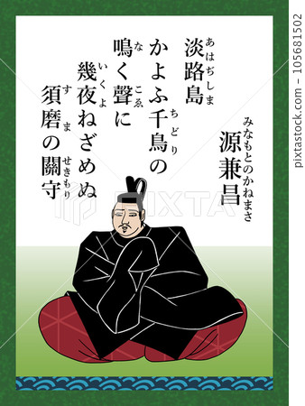 百人一首歌 78 源兼政 105681502
