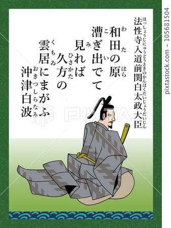 百人一首 進入法勝寺前的第76首關白大上大神 百人一首 進入法勝寺前的第76首關白大上大神 105681504