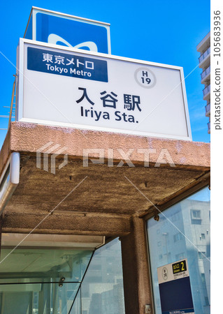 東京地鐵入谷站（東京都台東區） 105683936