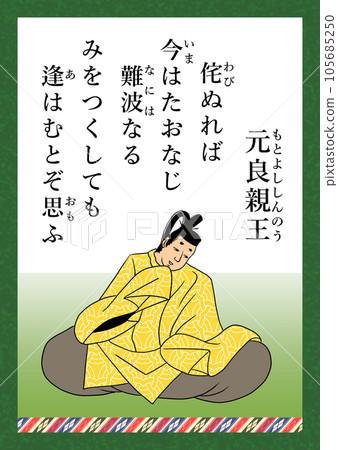 百人一首歌 20 元吉王子 百人一首歌 20 元吉王子 105685250