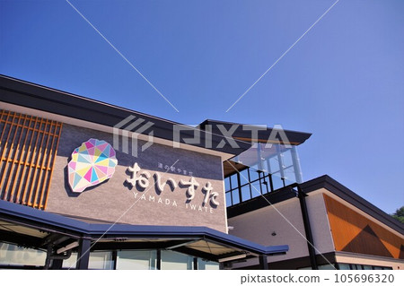 Iwate Roadside Station Yamada Oisuta on a sunny day 105696320