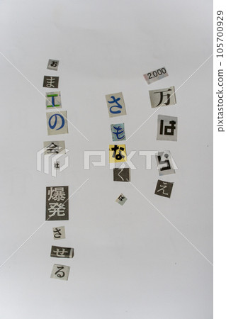 懸疑劇中常見的恐嚇信 105700929