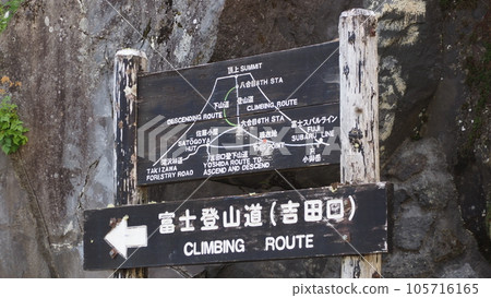 富士箱根伊豆國立公園富士山登山口 富士箱根伊豆國立公園富士山登山口 105716165