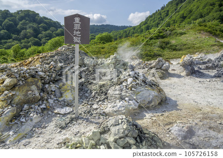 Osorezan球場中間的重罪地獄風景 Osorezan球場中間的重罪地獄風景 105726158
