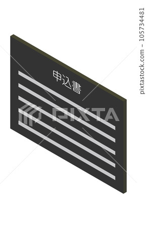 申請表（橫向、等軸測、朝左、文件、日文、單色、1 張） 105734481