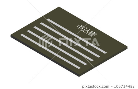 Application form (horizontal, isometric, facing left, document, Japanese, monochrome, 1 sheet) Application form (horizontal, isometric, facing left, document, Japanese, monochrome, 1 sheet) 105734482