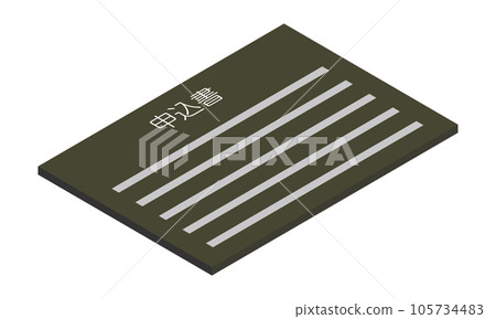 Application form (horizontal, isometric, facing right, document, Japanese, monochrome, 1 sheet) Application form (horizontal, isometric, facing right, document, Japanese, monochrome, 1 sheet) 105734483