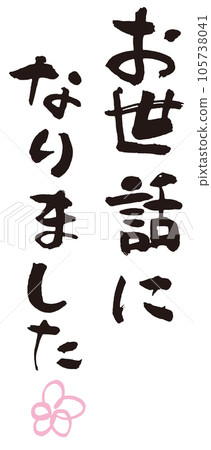 Thank you for your help Brush character 2 Thank you for your help Brush character 2 105738041