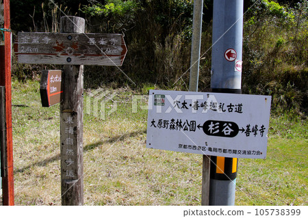 蓬蓬山目的地信息板 阿納塔和吉峰參拜古道 蓬蓬山目的地信息板 阿納塔和吉峰參拜古道 105738399