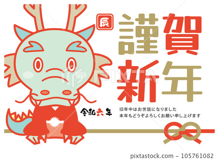 新年賀卡2024龍年橫袴新年快樂 105761082