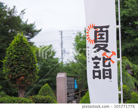 Hokkaido scenery Biei Shrine in summer 105771778