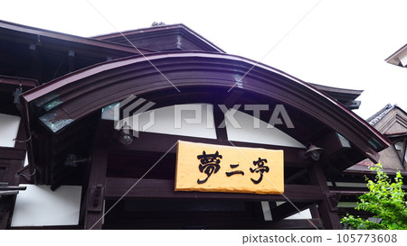 小樽市舊鹽田別墅 小樽市舊鹽田別墅 105773608