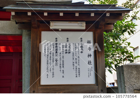 福壽神社(東京都台東區鳥越),鳥越神社的下屬神社 福壽神社(東京都台東區鳥越),鳥越神社的下屬神社 105778564