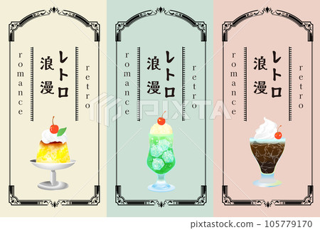 復古咖啡館奶油蘇打布丁插畫 105779170