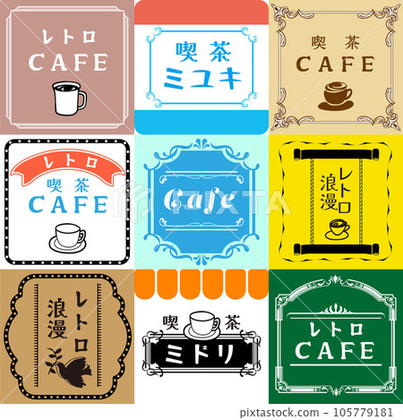 Retro cafe logo illustration set - Stock Illustration [105779181] - PIXTA