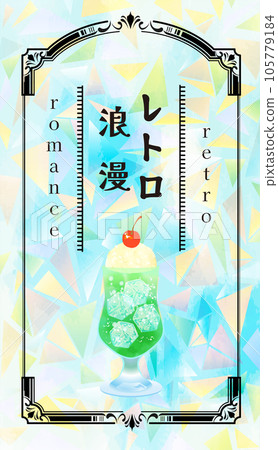 復古咖啡館奶油蘇打插畫素材 105779184