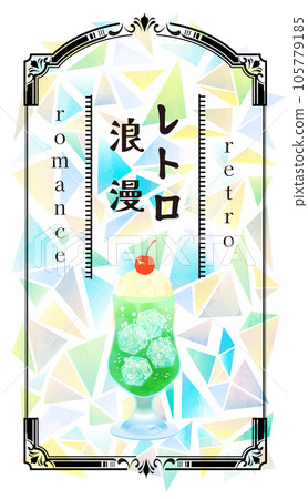 復古咖啡館奶油蘇打插畫素材 105779185