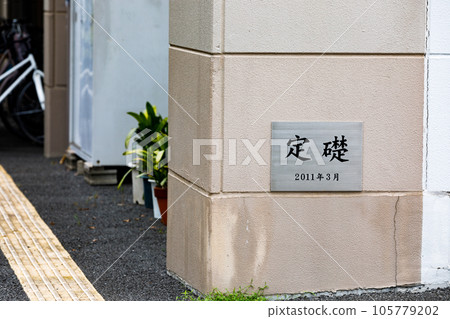 外牆基礎 外牆基礎 105779202