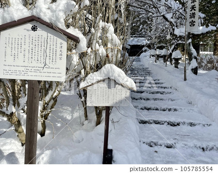 會津武士住宅 被雪覆蓋的會津天滿宮入口 105785554